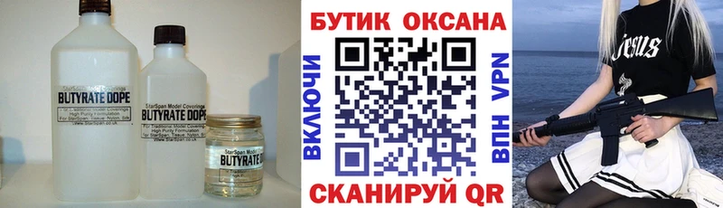 БУТИРАТ оксибутират  где продают   Абинск 